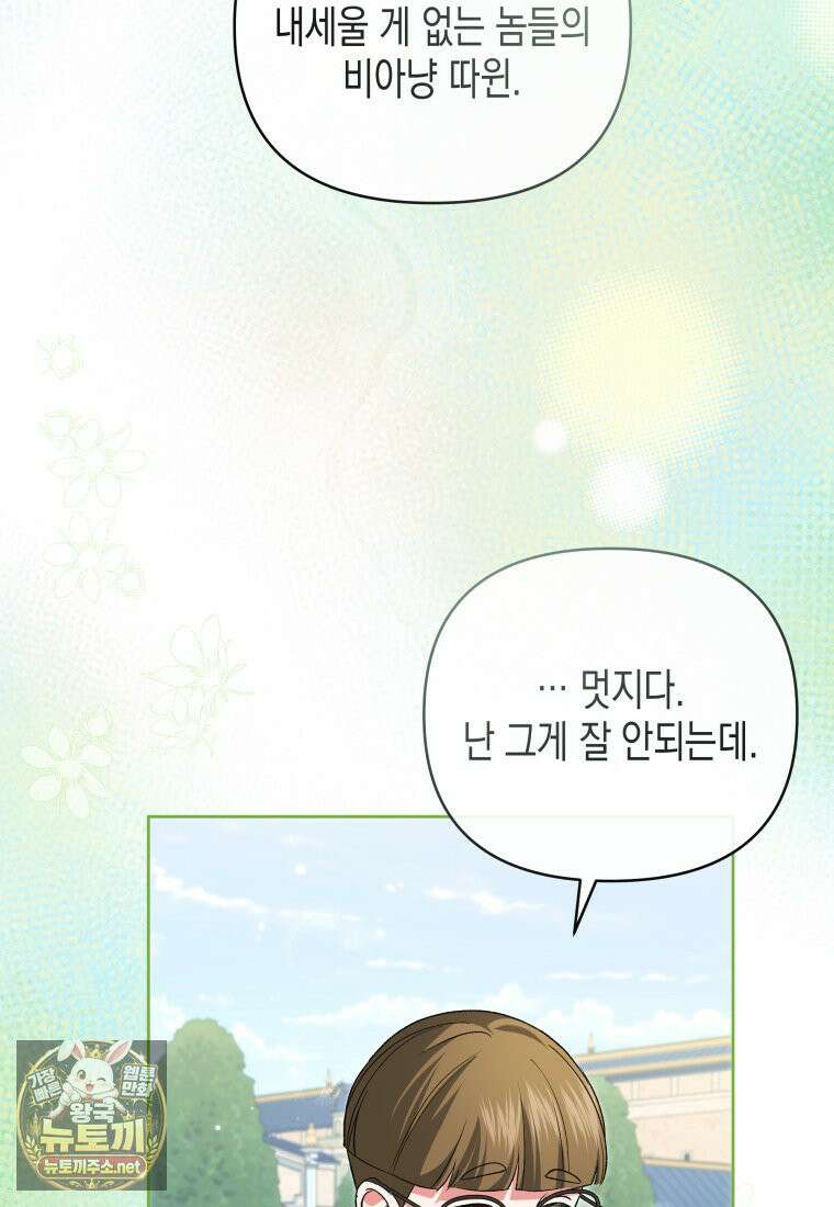 원수는 약혼식장에서 만난다 35화 74
