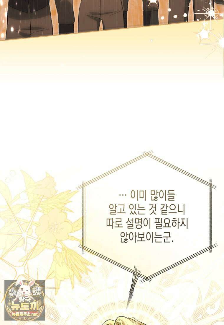 원수는 약혼식장에서 만난다 35화 85