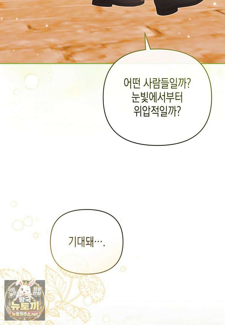 원수는 약혼식장에서 만난다 35화 94