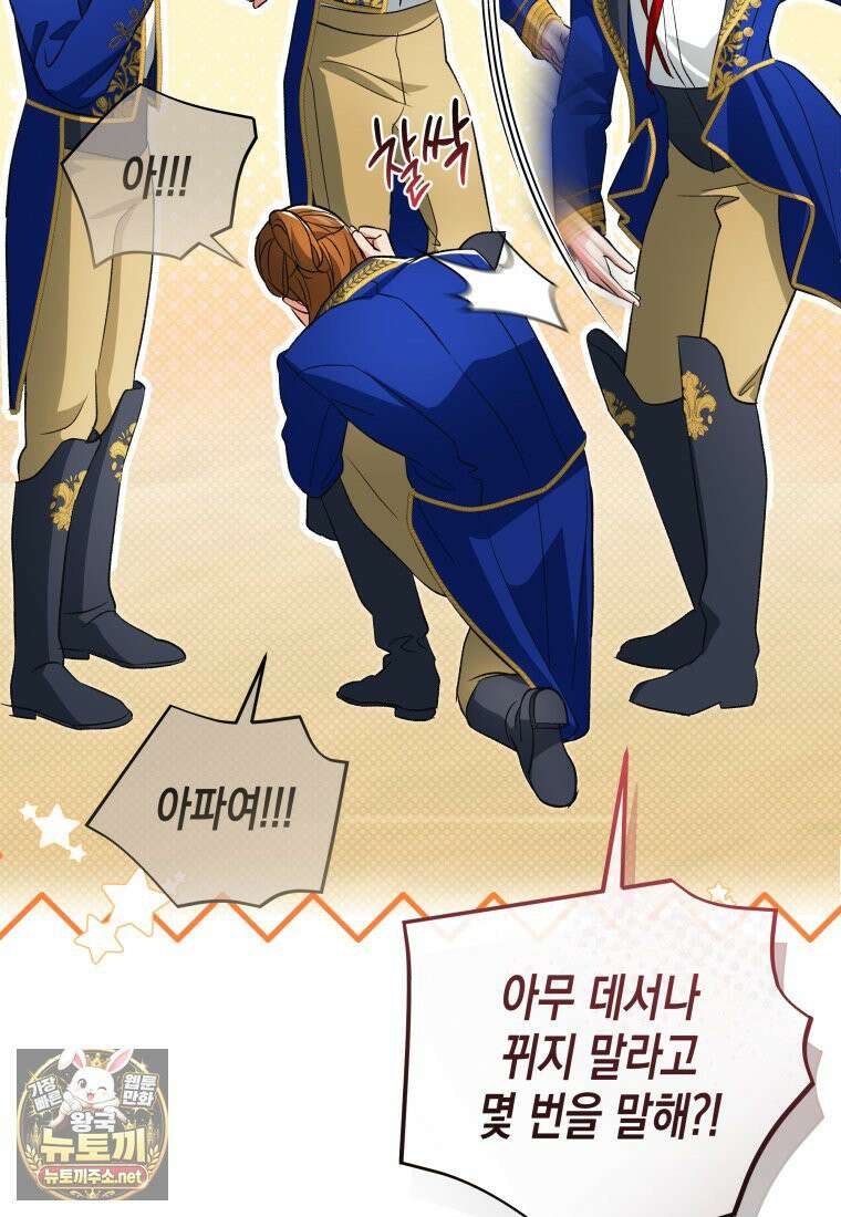 원수는 약혼식장에서 만난다 35화 98