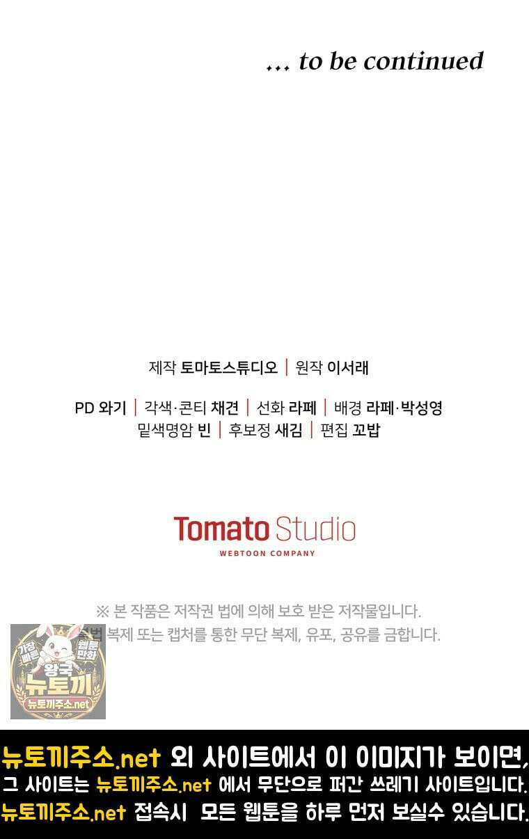 원수는 약혼식장에서 만난다 35화 107
