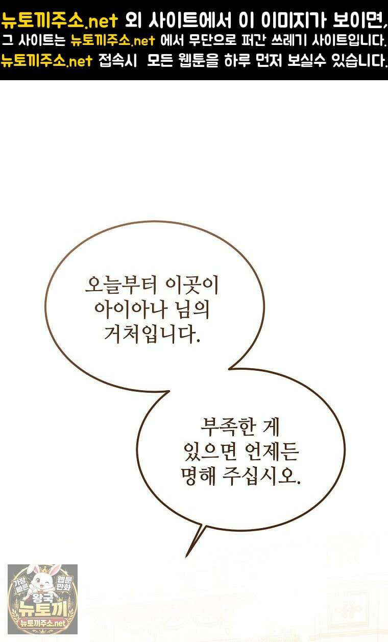 악마는 레이디를 키운다 116화 1