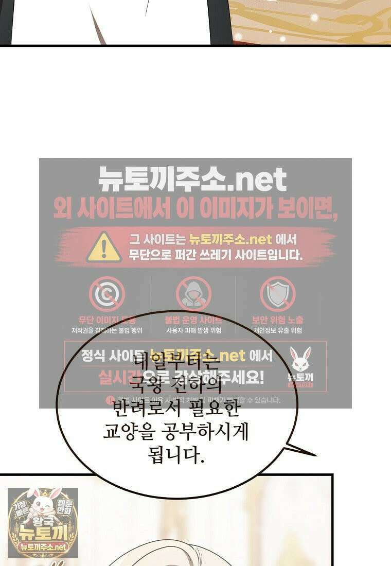 악마는 레이디를 키운다 116화 3