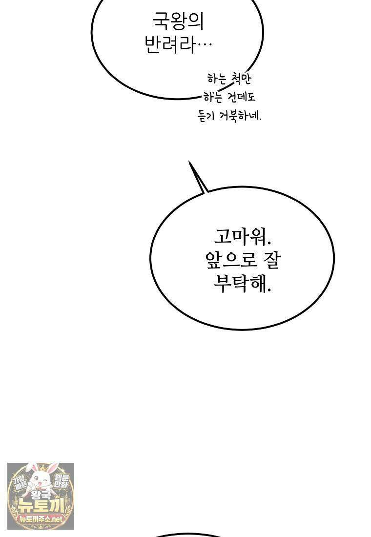 악마는 레이디를 키운다 116화 5