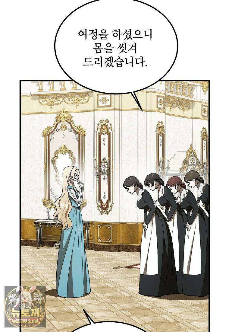 악마는 레이디를 키운다 116화 6