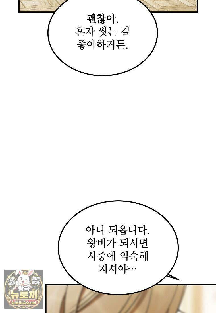 악마는 레이디를 키운다 116화 7