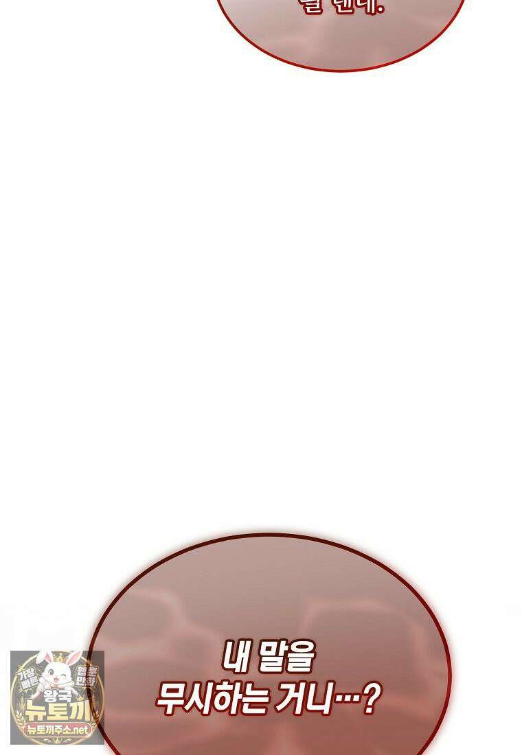 악마는 레이디를 키운다 116화 9