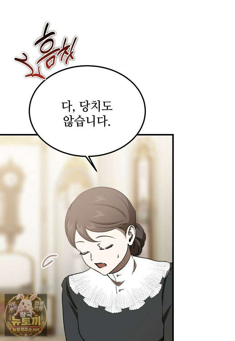 악마는 레이디를 키운다 116화 12