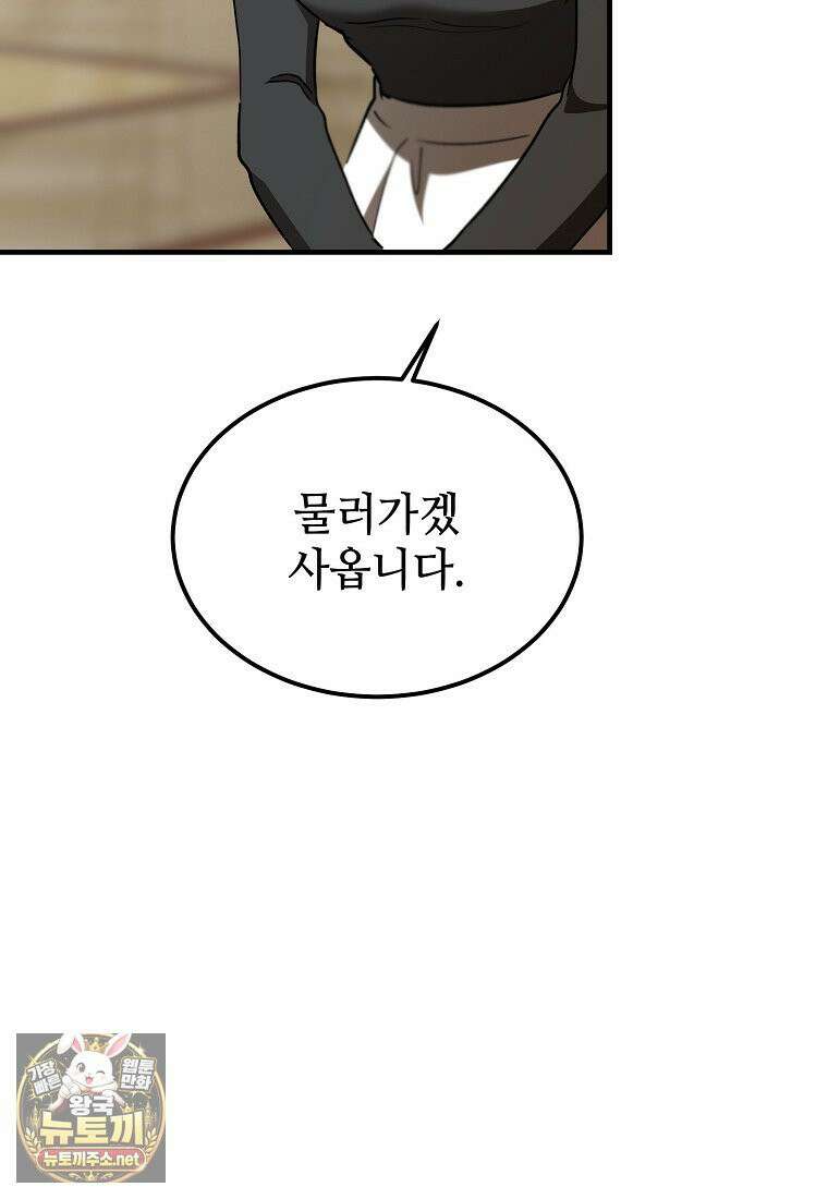 악마는 레이디를 키운다 116화 13