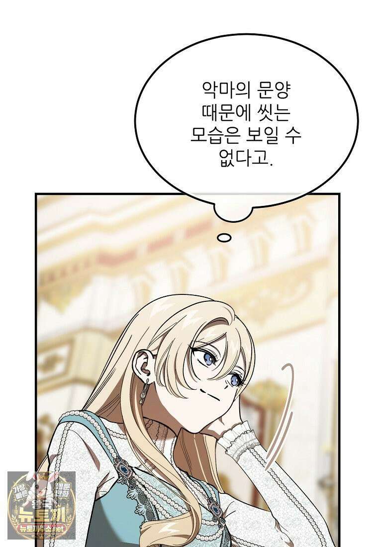 악마는 레이디를 키운다 116화 14