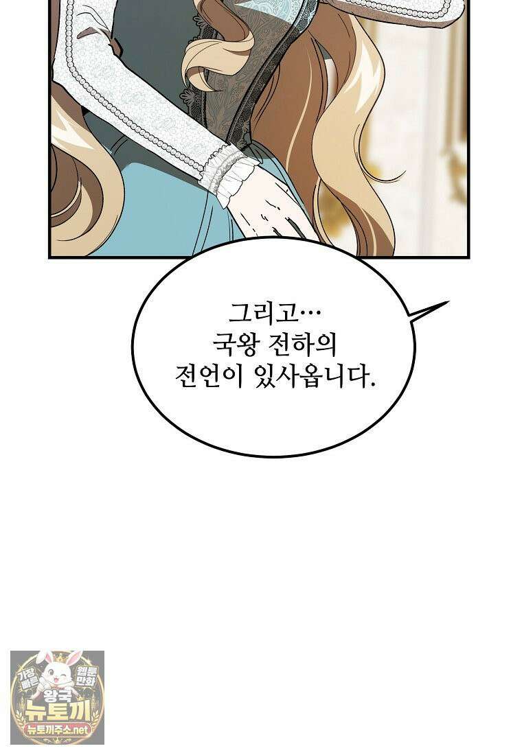 악마는 레이디를 키운다 116화 15