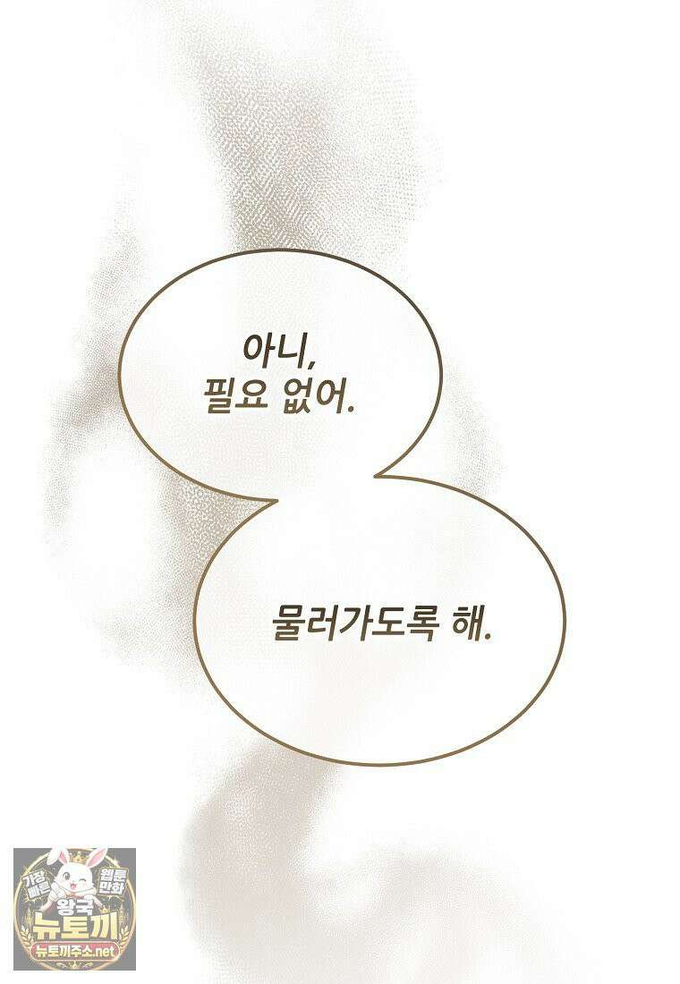 악마는 레이디를 키운다 116화 18