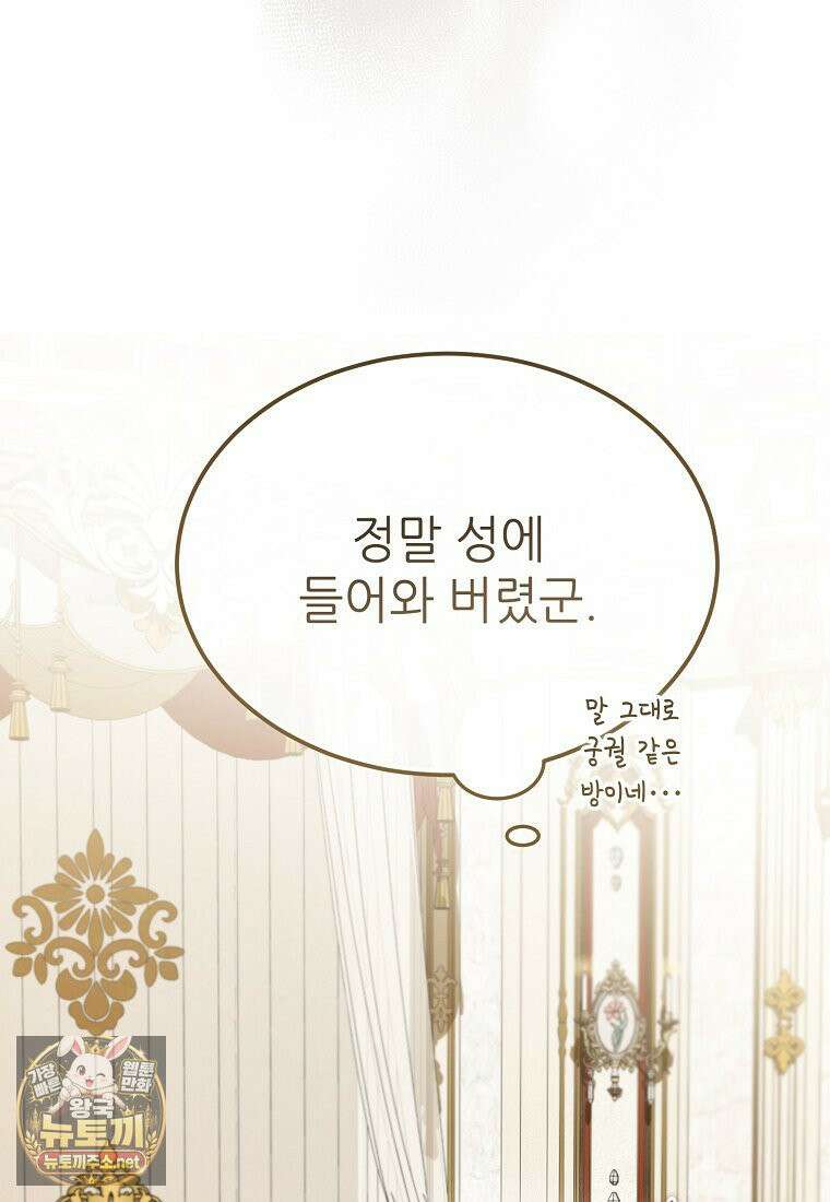 악마는 레이디를 키운다 116화 19