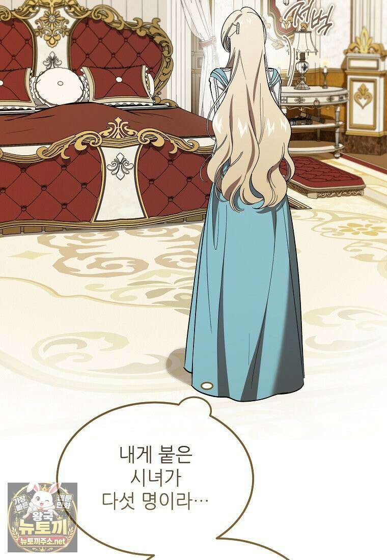 악마는 레이디를 키운다 116화 20