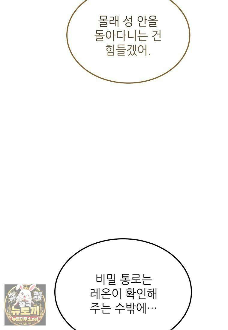 악마는 레이디를 키운다 116화 21