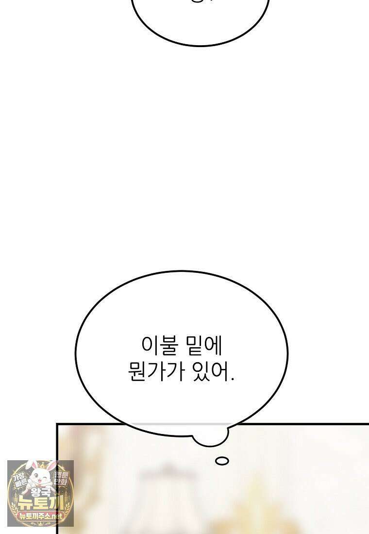 악마는 레이디를 키운다 116화 23