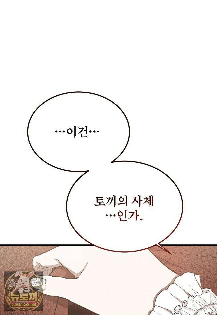 악마는 레이디를 키운다 116화 25