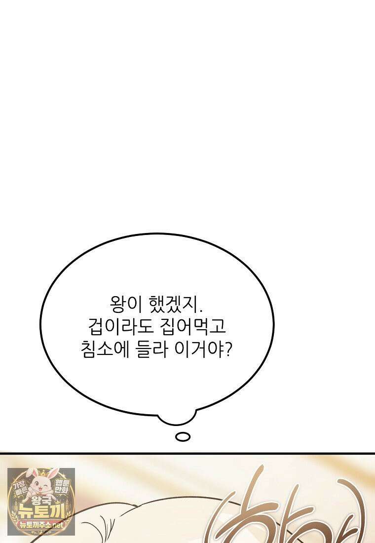 악마는 레이디를 키운다 116화 27