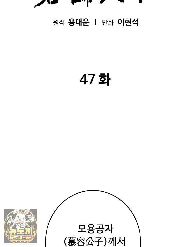 군림천하 47화 2
