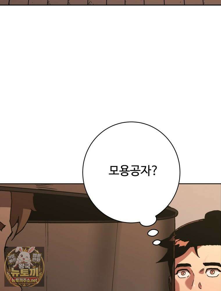 군림천하 47화 6