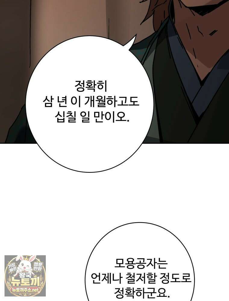 군림천하 47화 12