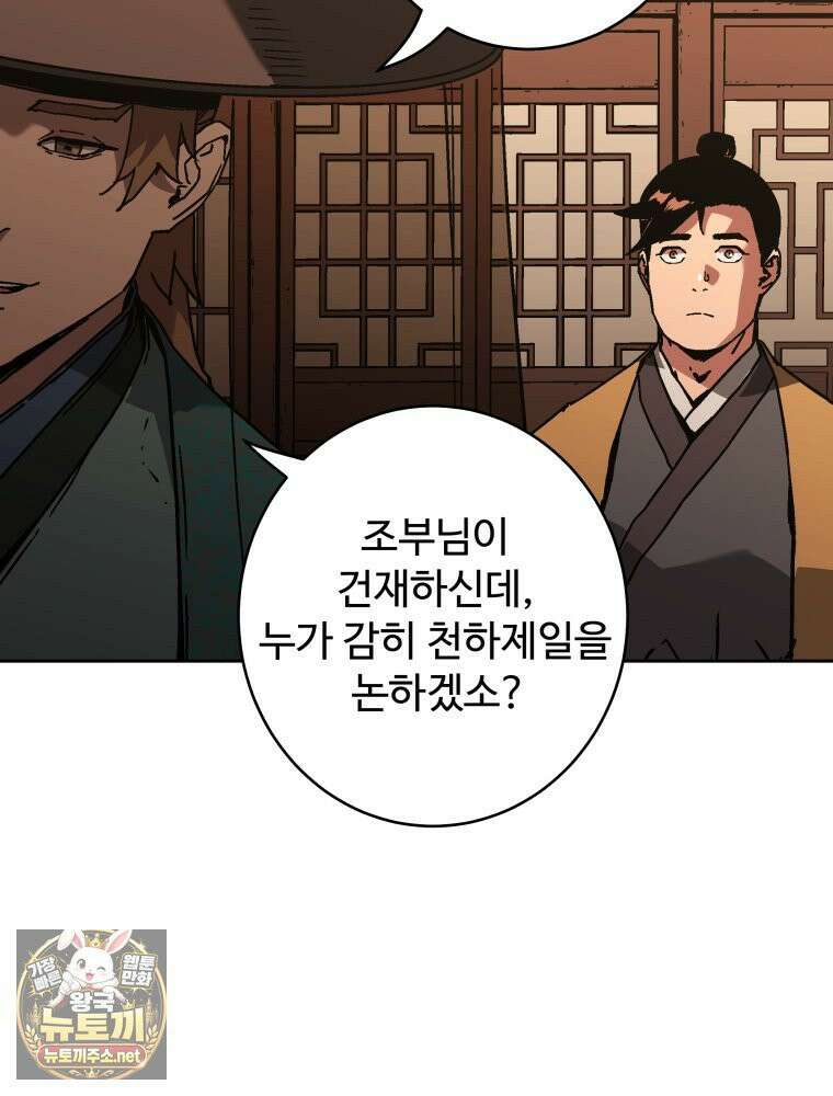 군림천하 47화 18