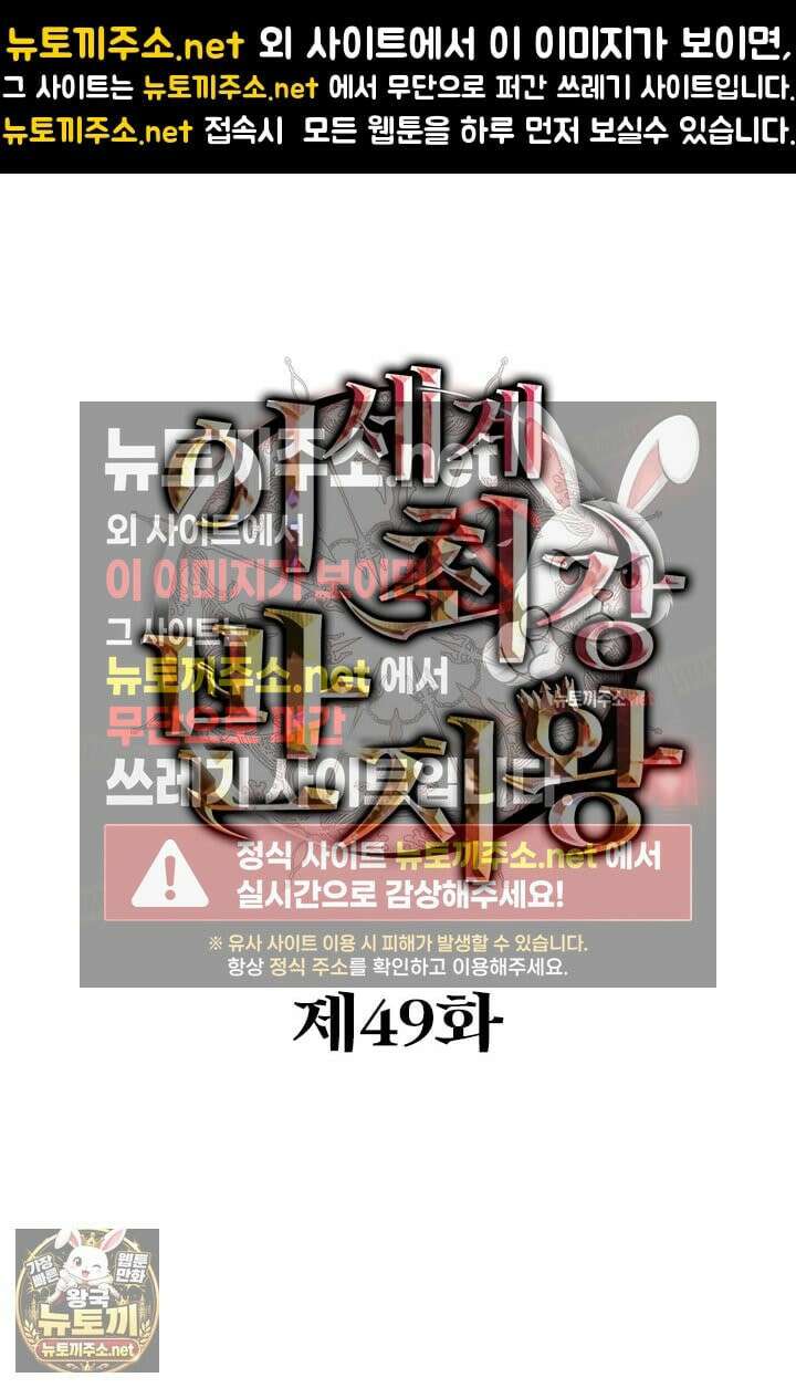 이세계 최강 반지왕 49화 1