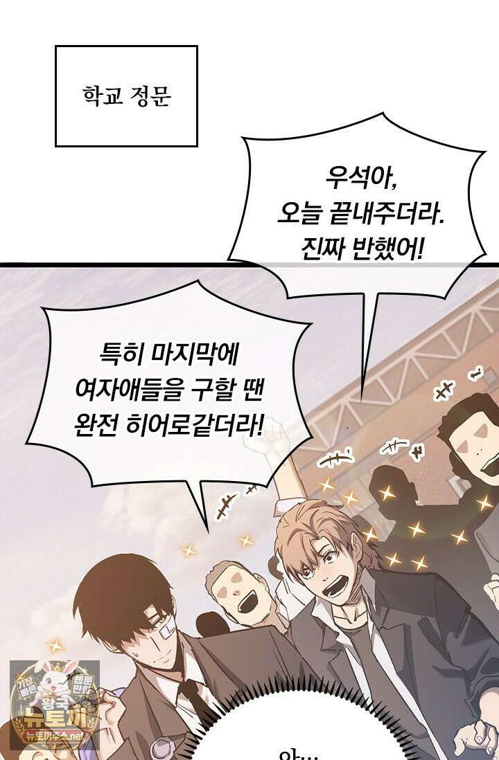 이세계 최강 반지왕 49화 2