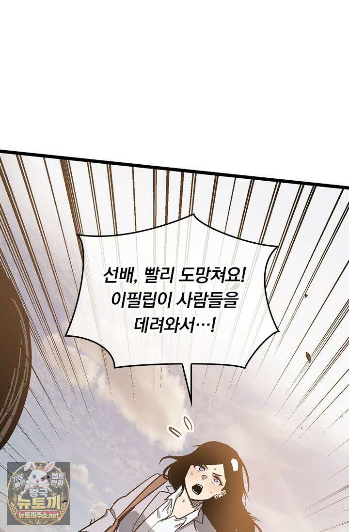 이세계 최강 반지왕 49화 5