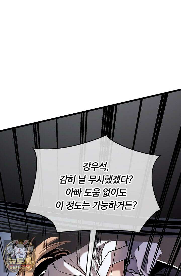 이세계 최강 반지왕 49화 9