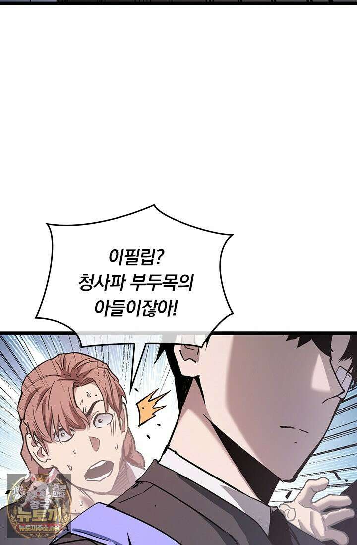 이세계 최강 반지왕 49화 12