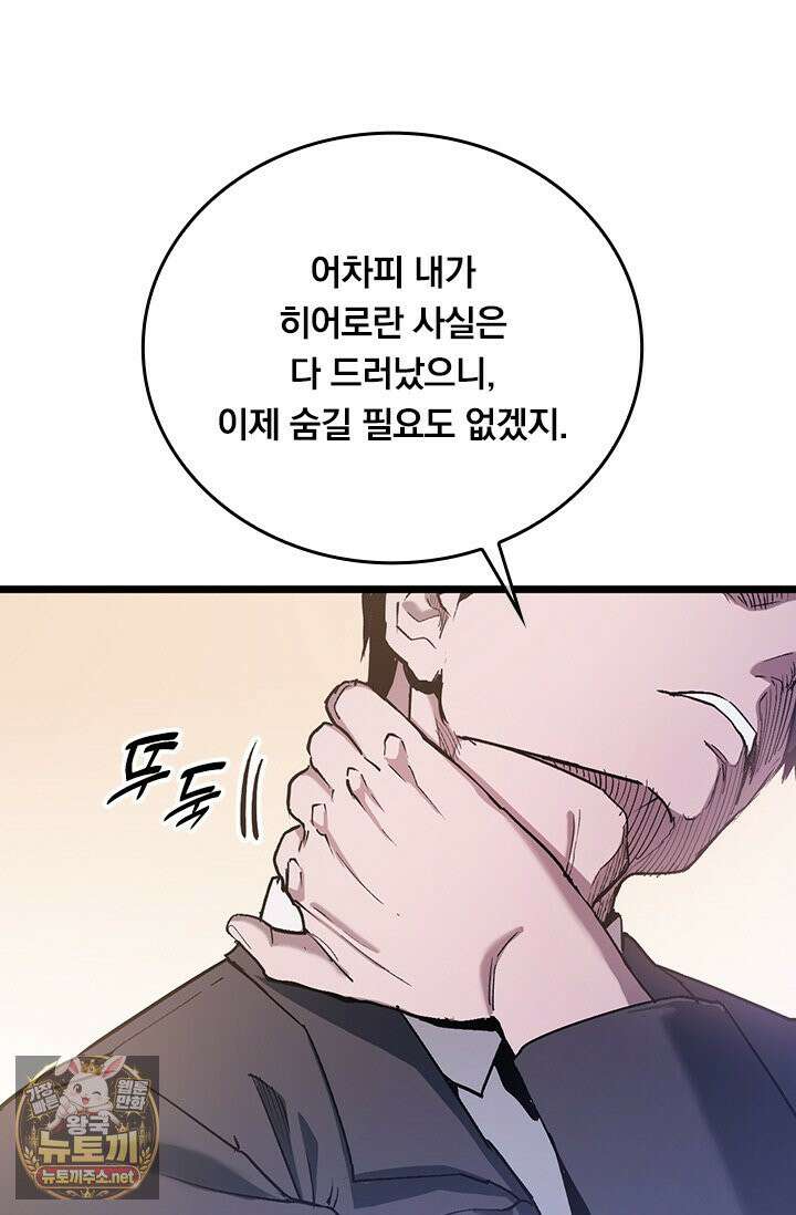 이세계 최강 반지왕 49화 17