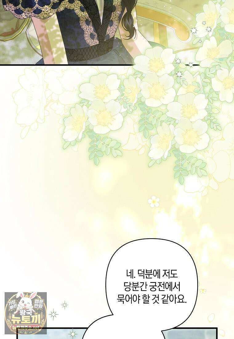 차원 너머의 연인 43화 4