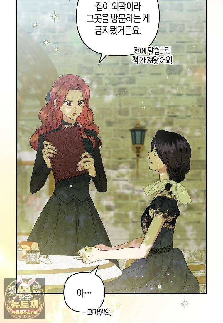 차원 너머의 연인 43화 5