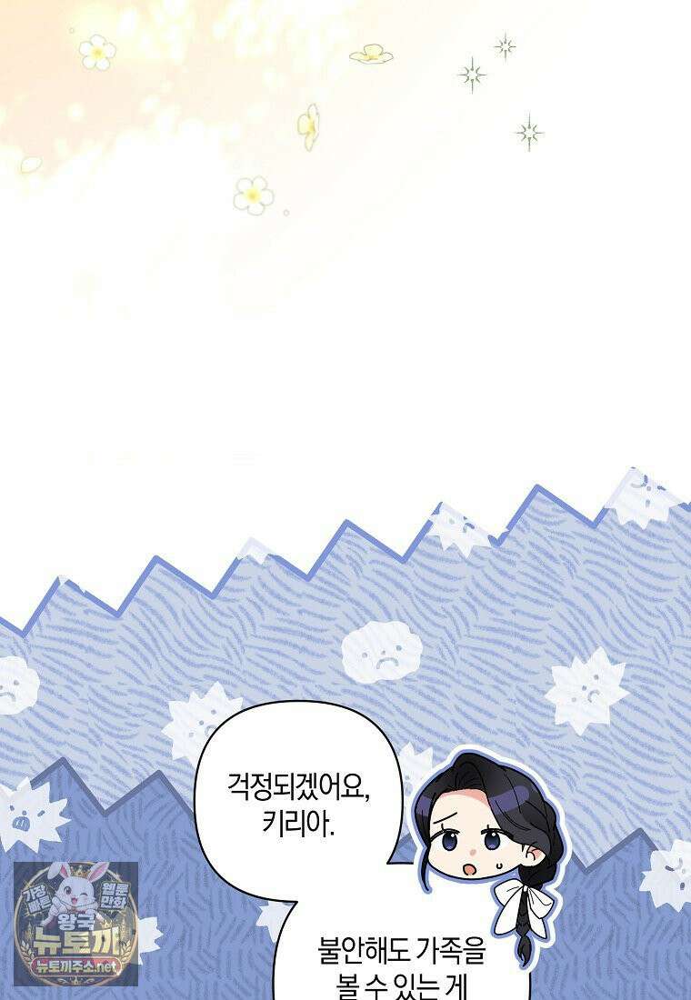차원 너머의 연인 43화 6