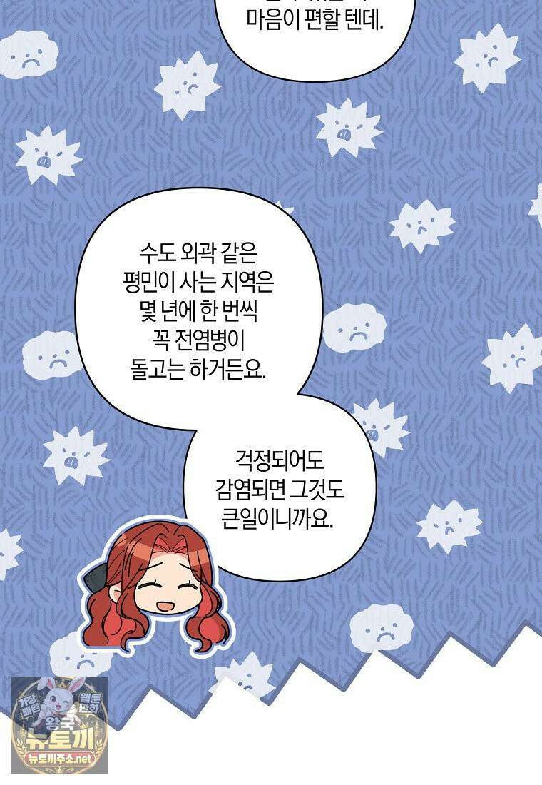 차원 너머의 연인 43화 7