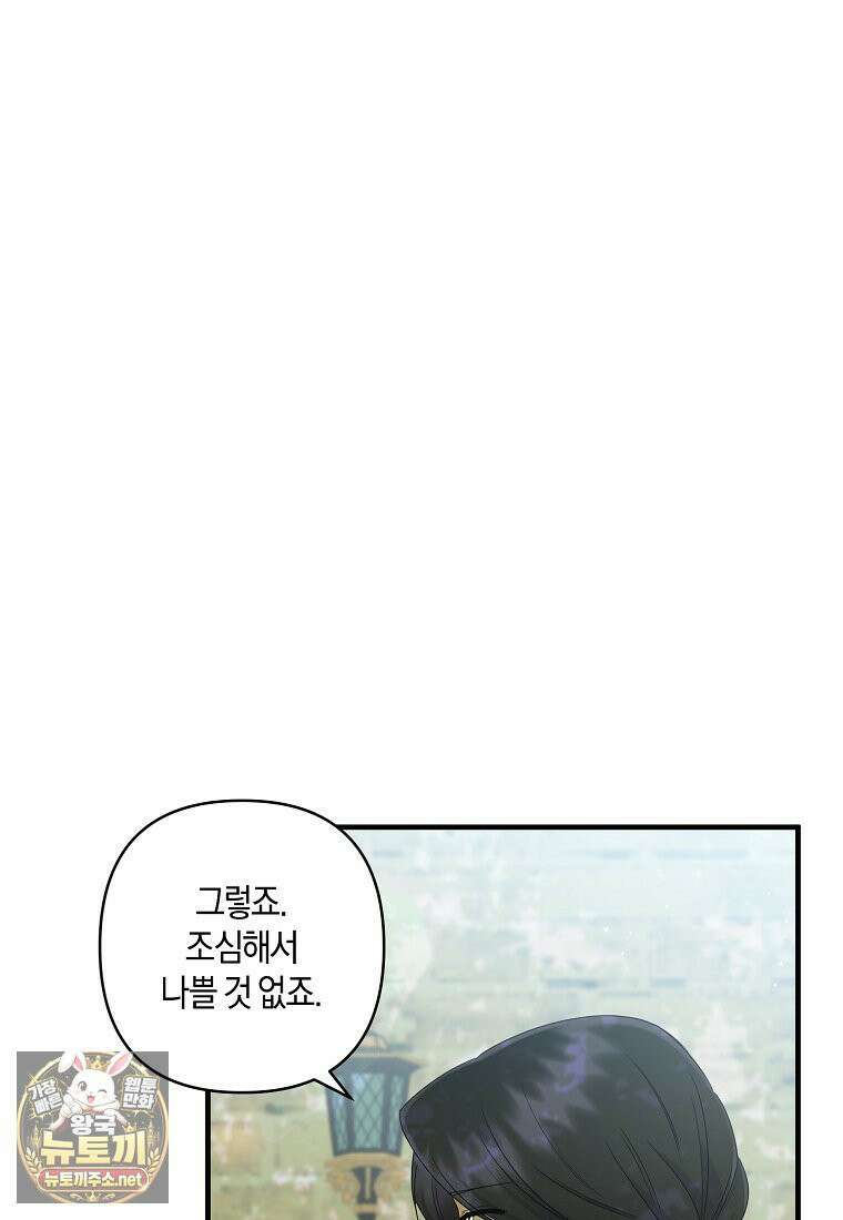 차원 너머의 연인 43화 8