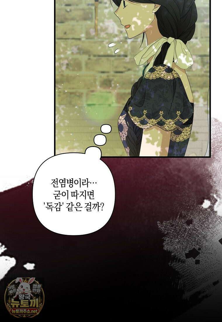 차원 너머의 연인 43화 9
