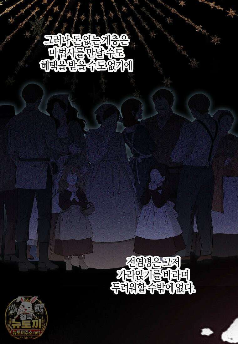 차원 너머의 연인 43화 11