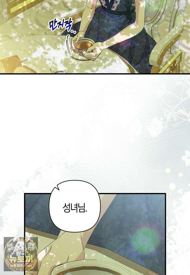 차원 너머의 연인 43화 13