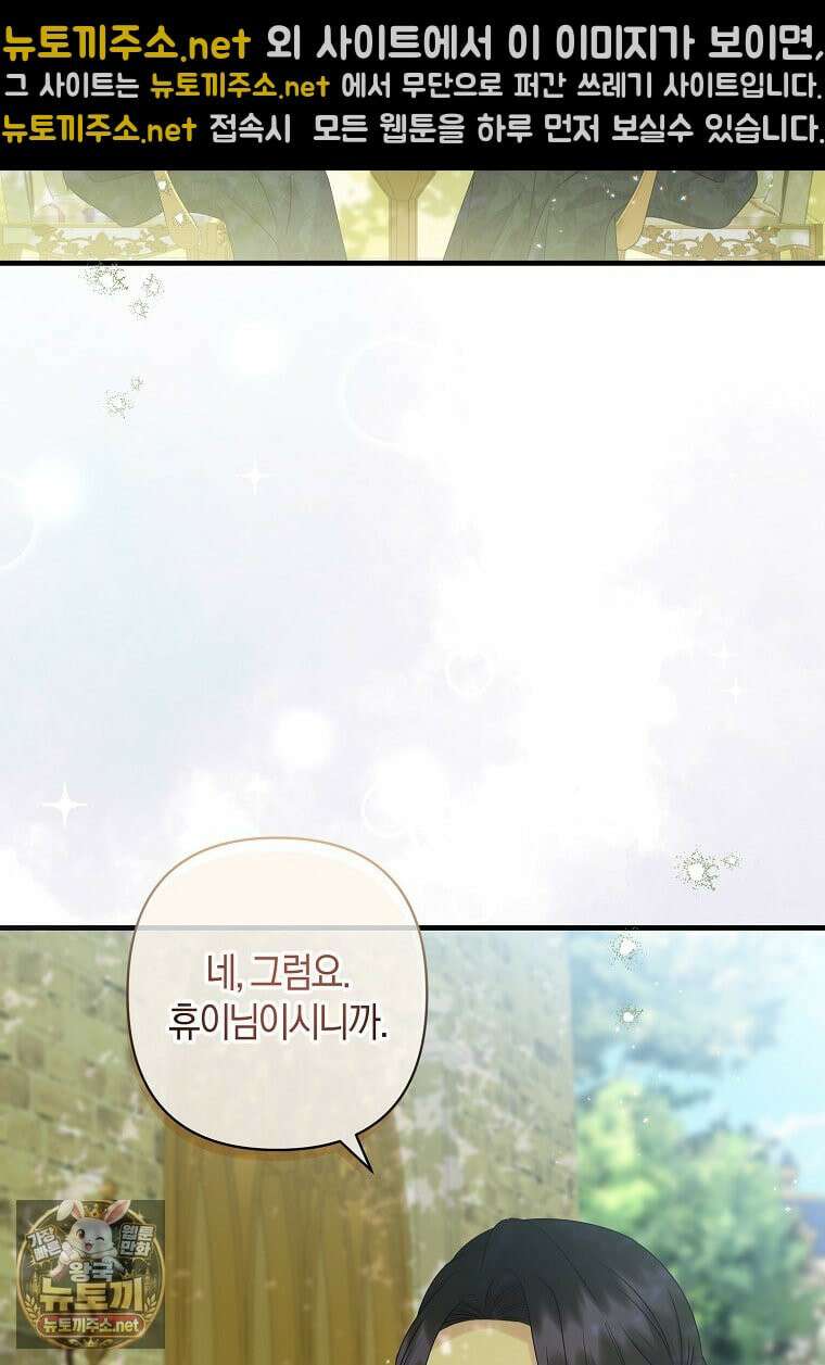 차원 너머의 연인 43화 16