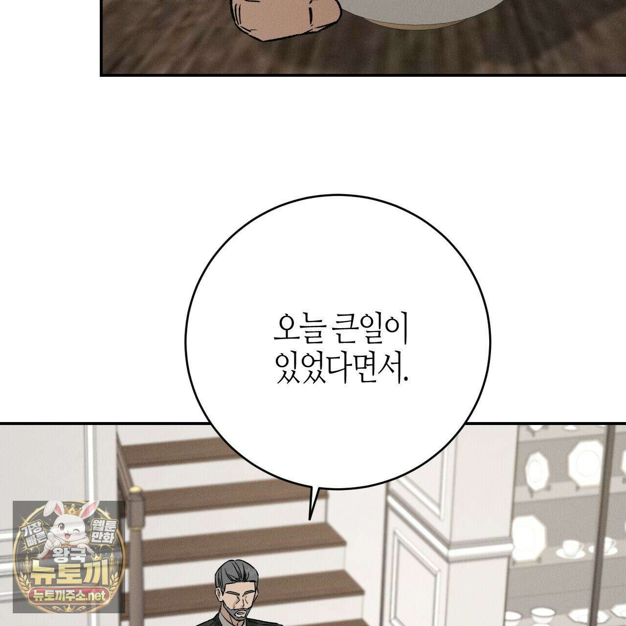 죽어 마땅한 것들 26화 7