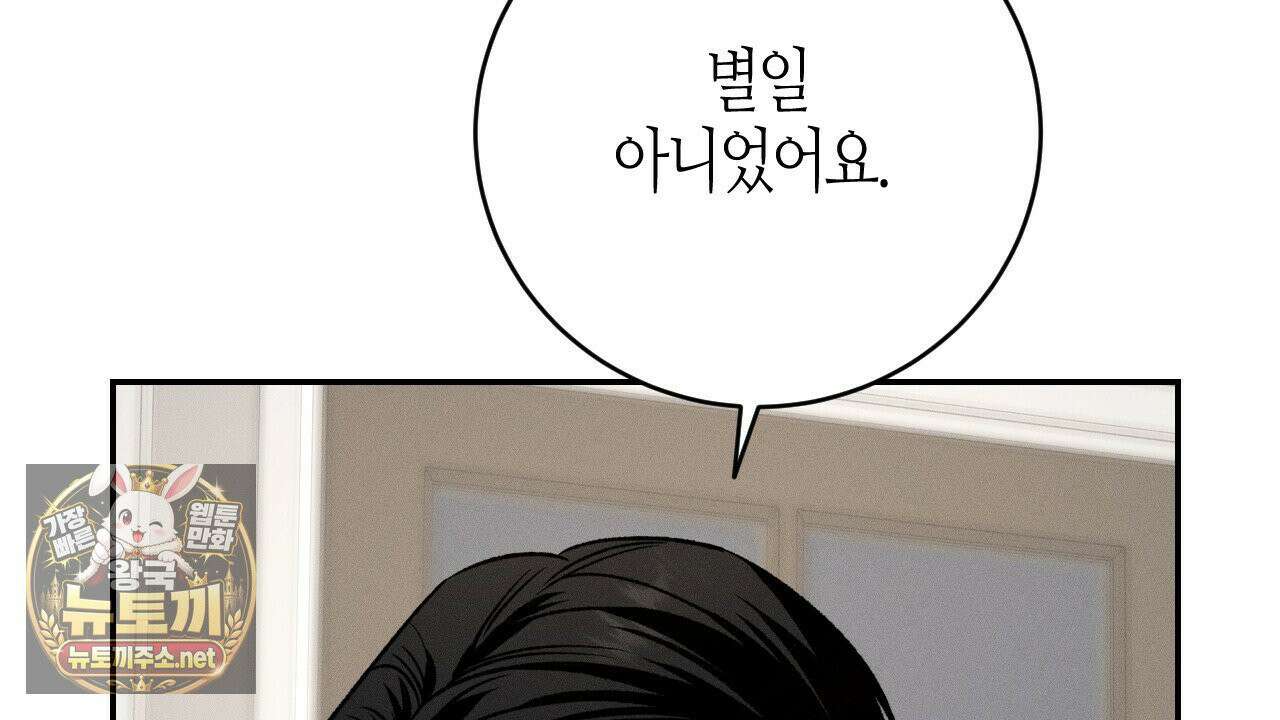 죽어 마땅한 것들 26화 10