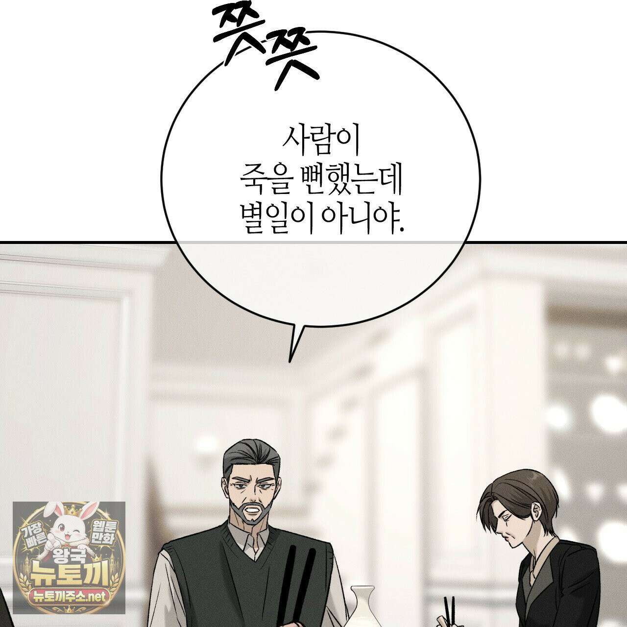 죽어 마땅한 것들 26화 13