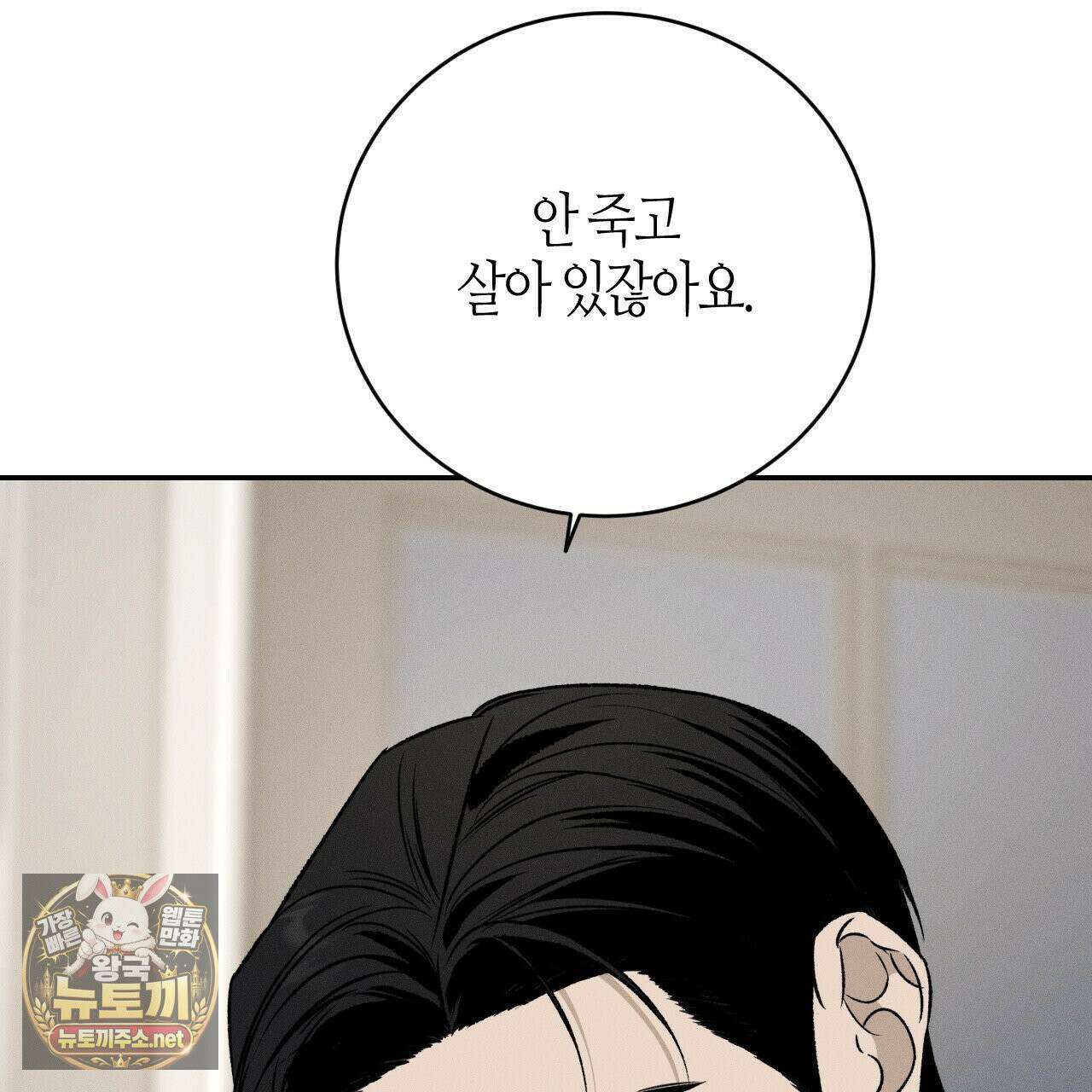 죽어 마땅한 것들 26화 15