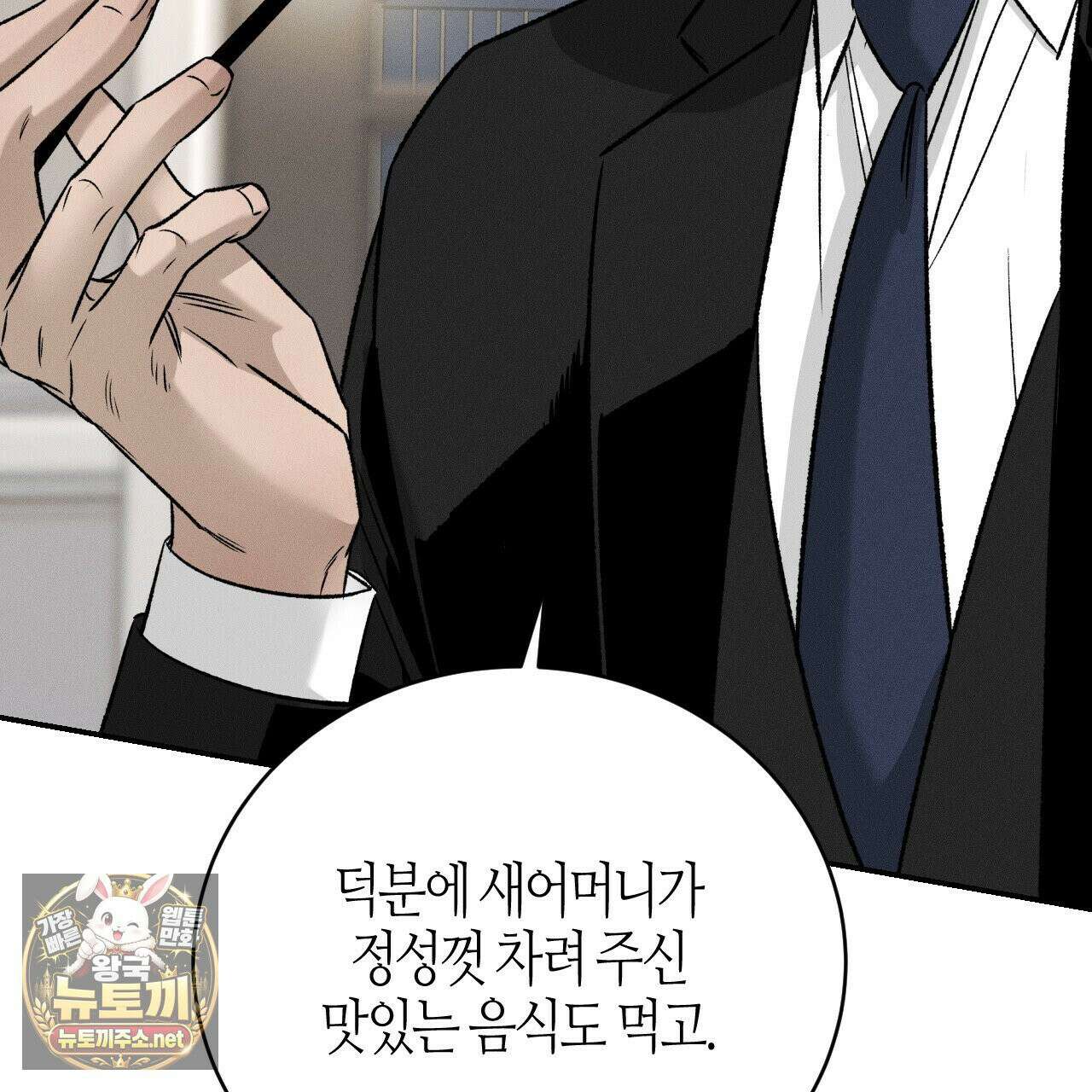 죽어 마땅한 것들 26화 17