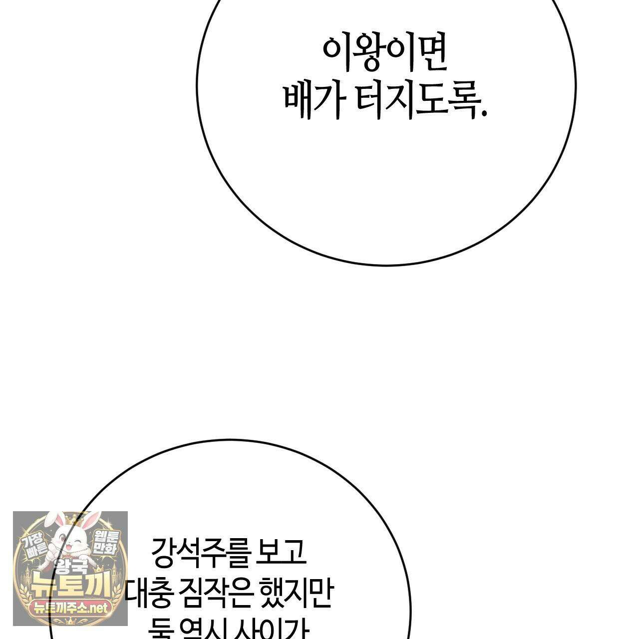 죽어 마땅한 것들 26화 21