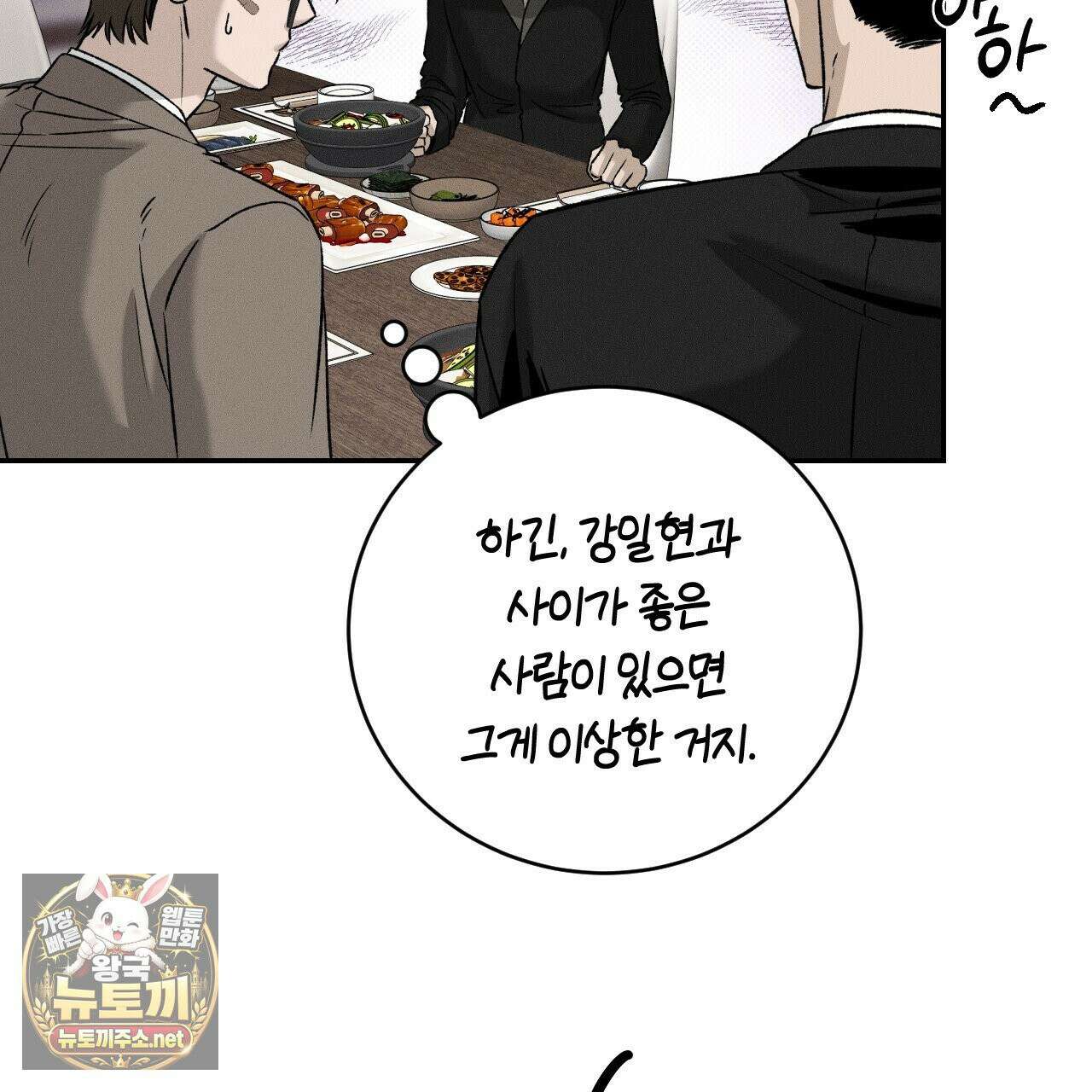 죽어 마땅한 것들 26화 23