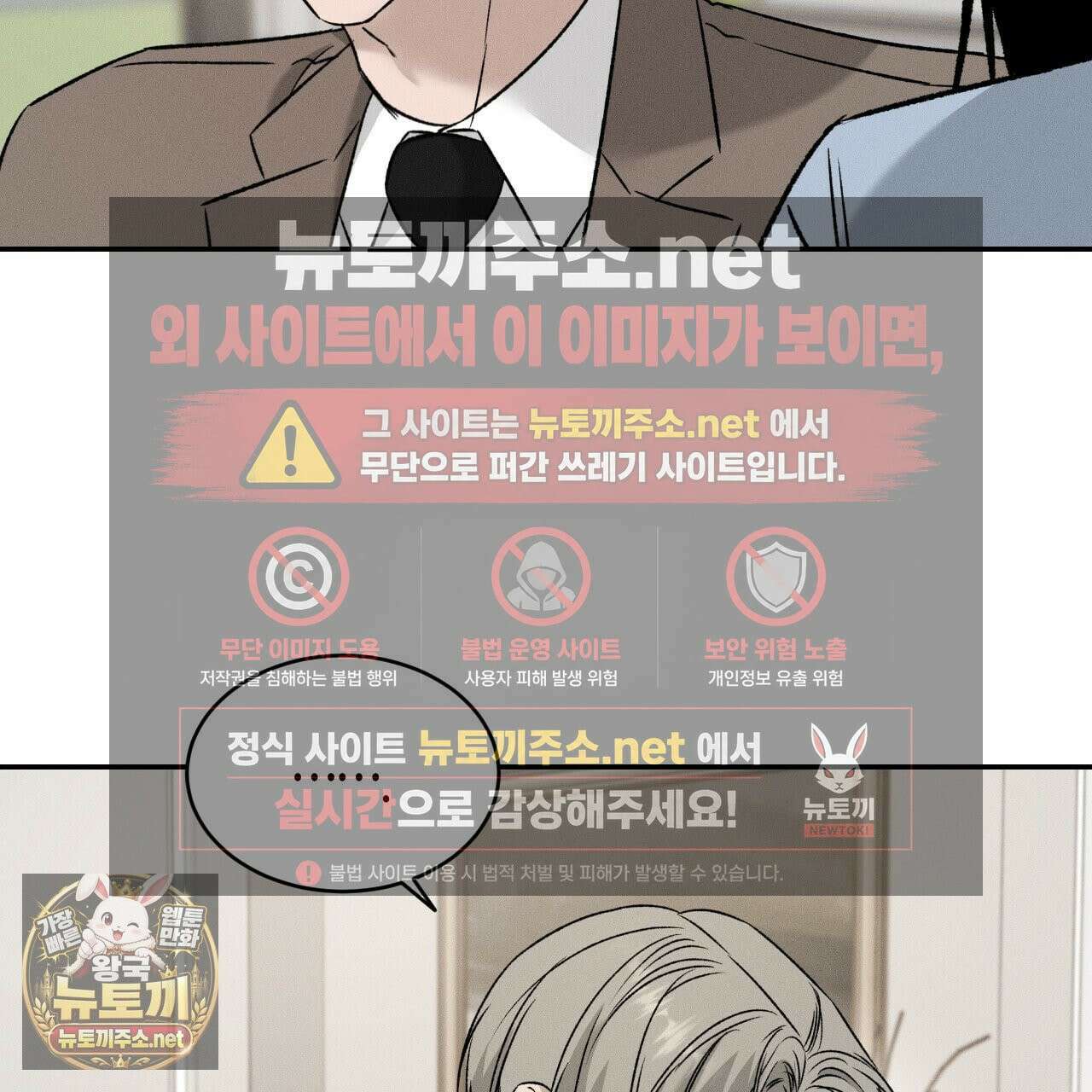 죽어 마땅한 것들 26화 25