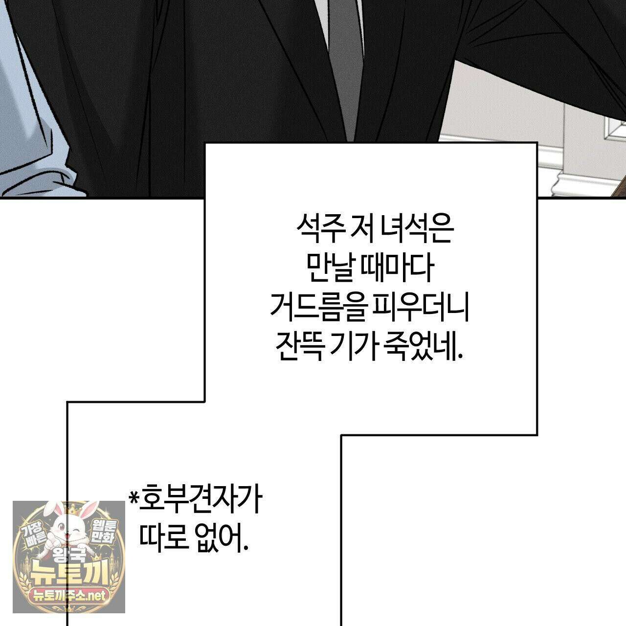 죽어 마땅한 것들 26화 27